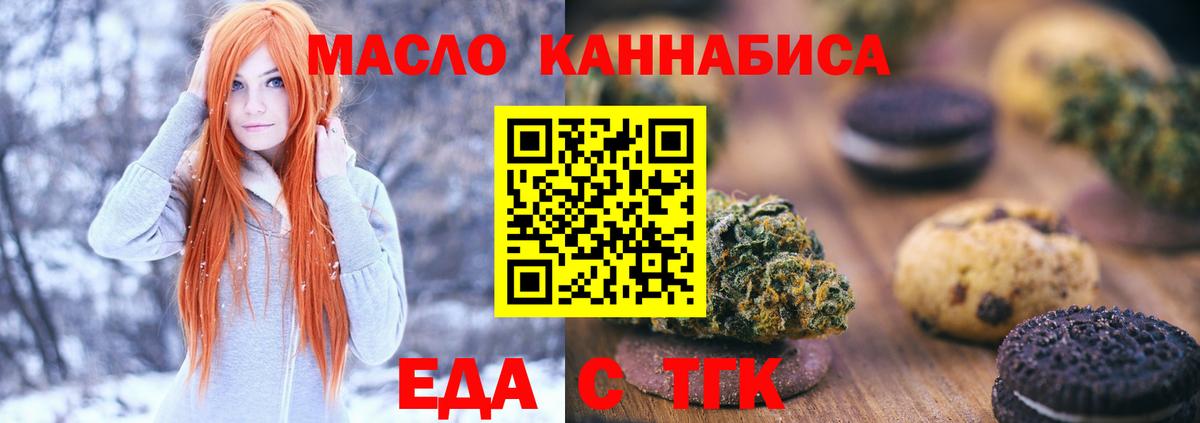 Cannafood марихуана Клинцы