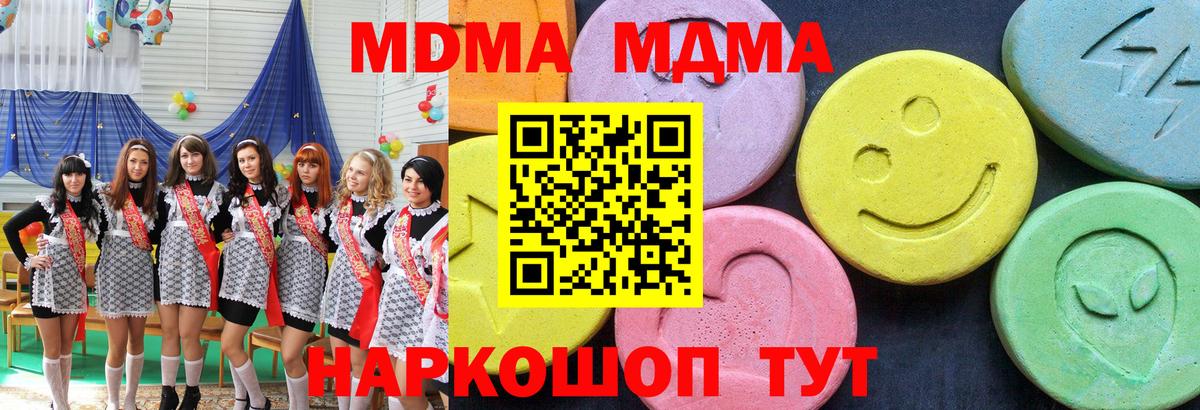 MDMA Molly  МДМА  Клинцы  Вход с VPN  МДМА crystal 